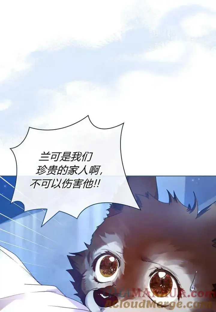 漫画《错养了九尾狐》第16话第13张图