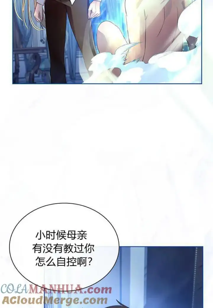 漫画《错养了九尾狐》第16话第17张图