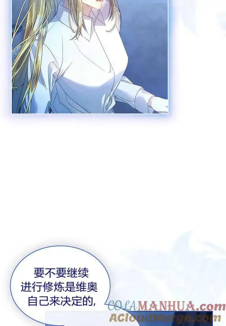 漫画《错养了九尾狐》第16话第21张图