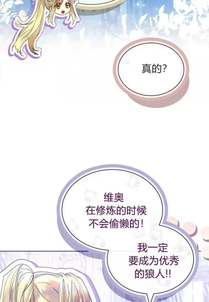 漫画《错养了九尾狐》第16话第24张图