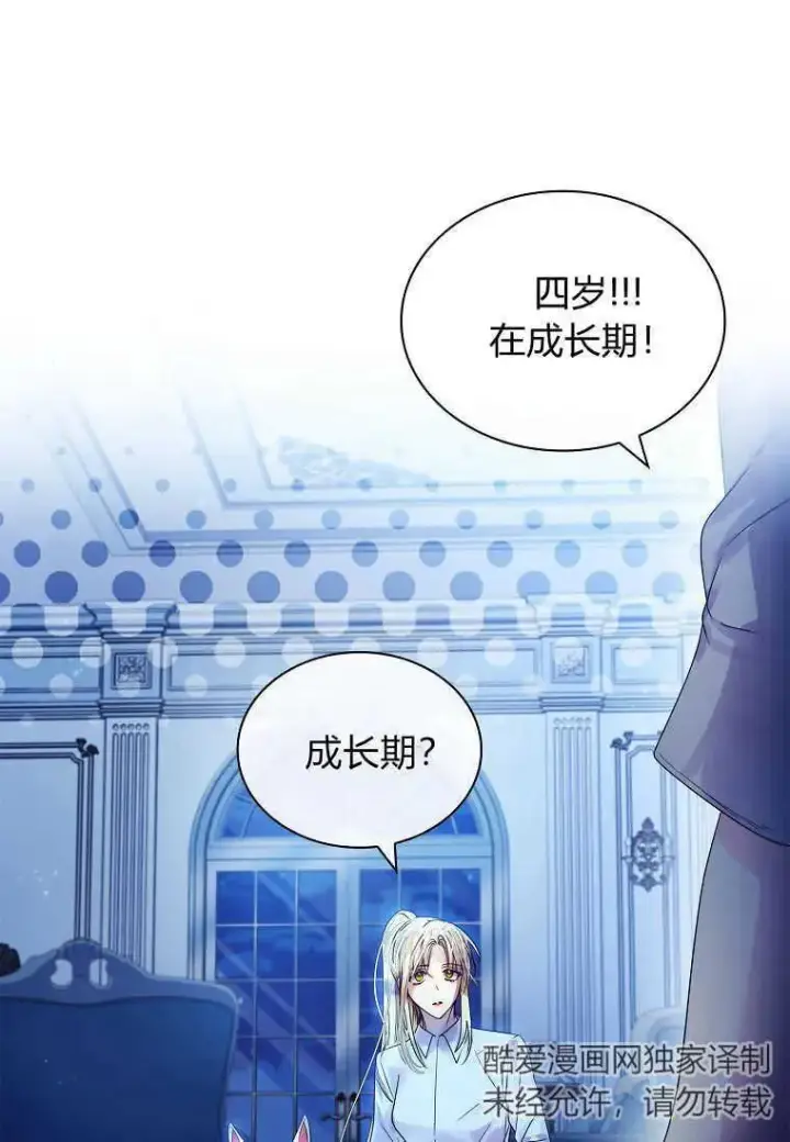 漫画《错养了九尾狐》第16话第27张图