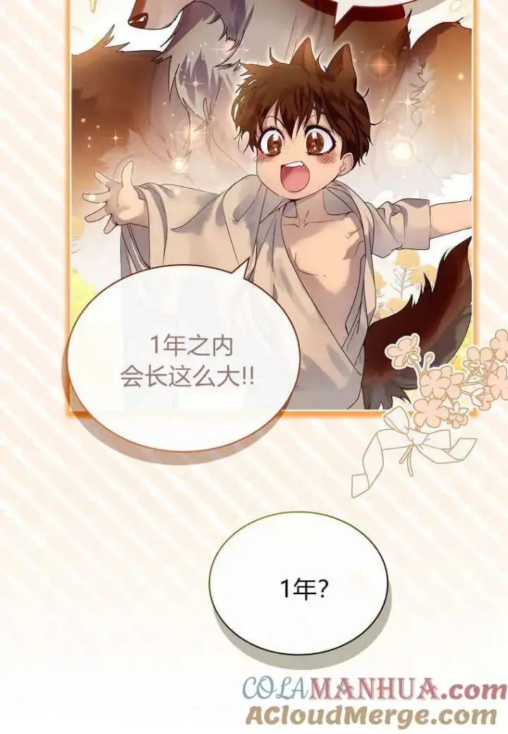 漫画《错养了九尾狐》第16话第29张图