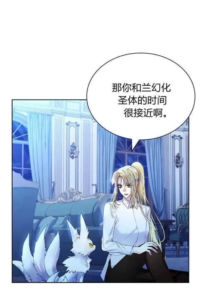 漫画《错养了九尾狐》第16话第30张图