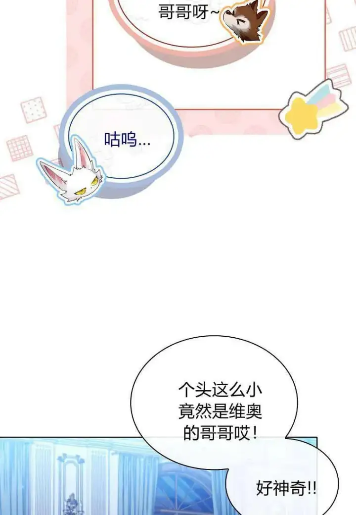漫画《错养了九尾狐》第16话第32张图
