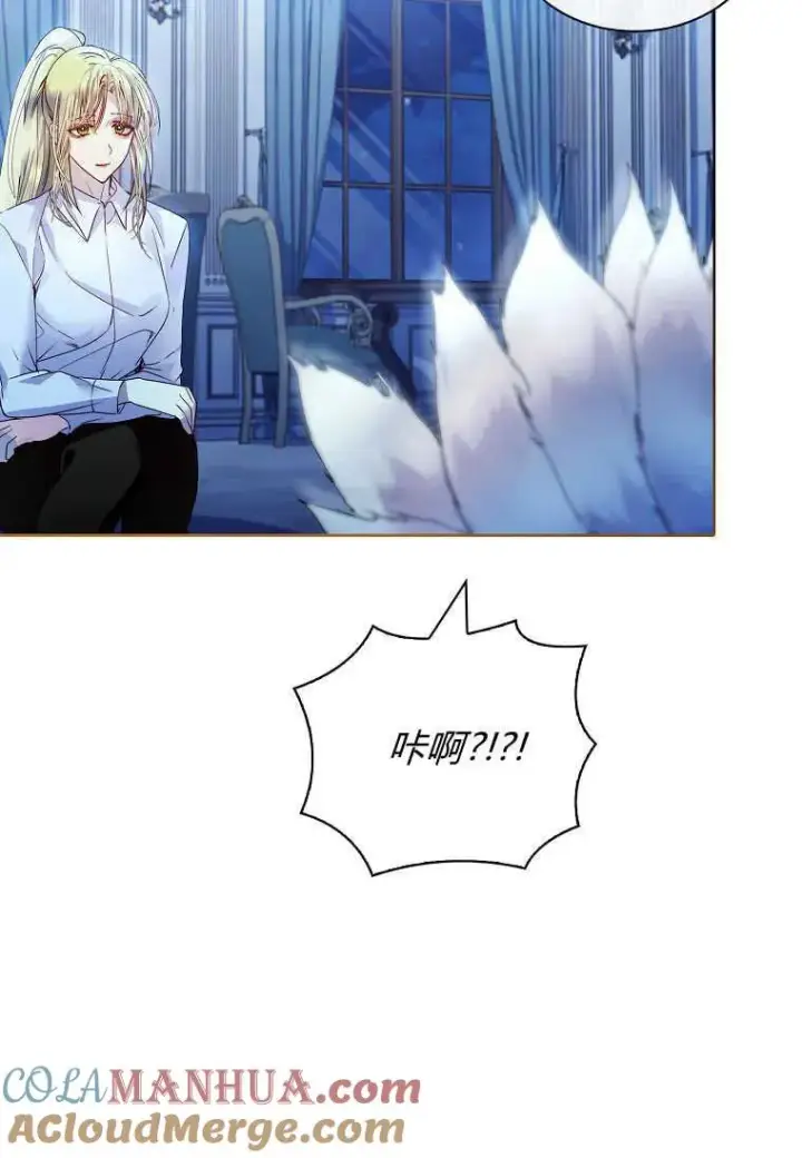 漫画《错养了九尾狐》第16话第33张图