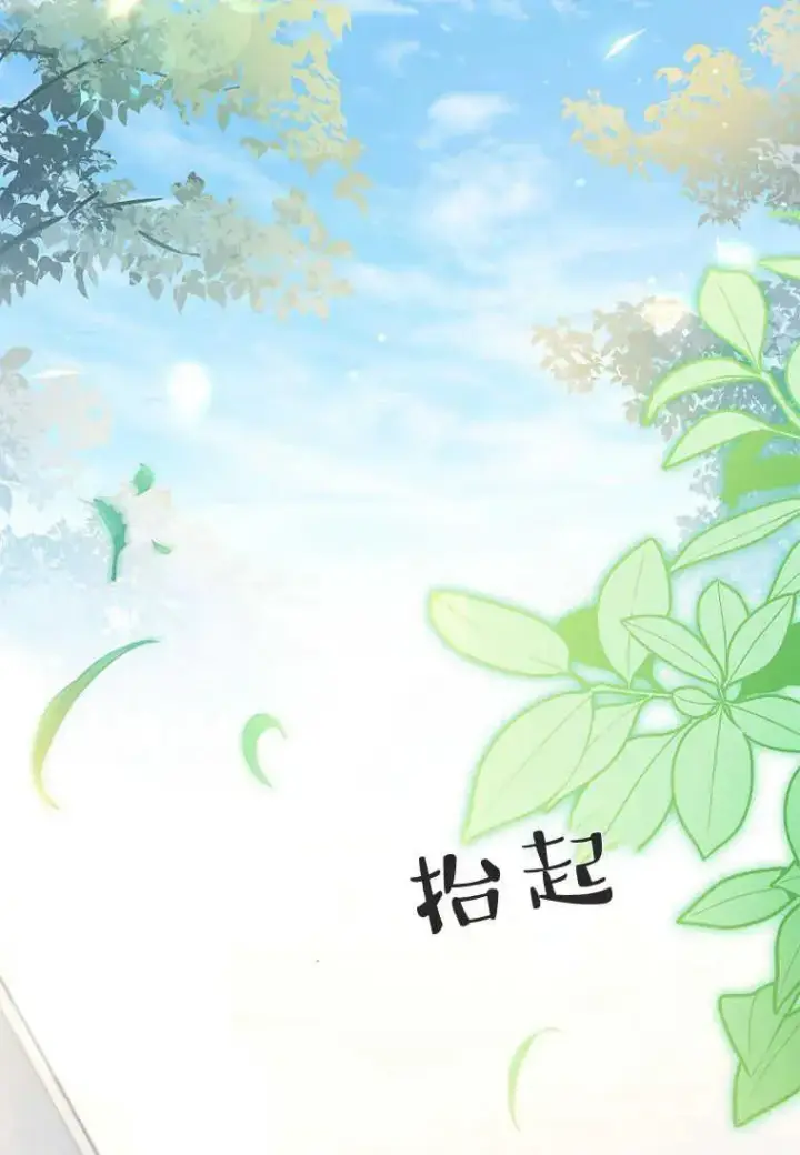 漫画《错养了九尾狐》第16话第38张图