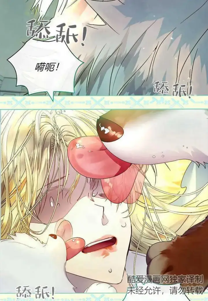 漫画《错养了九尾狐》第16话第40张图