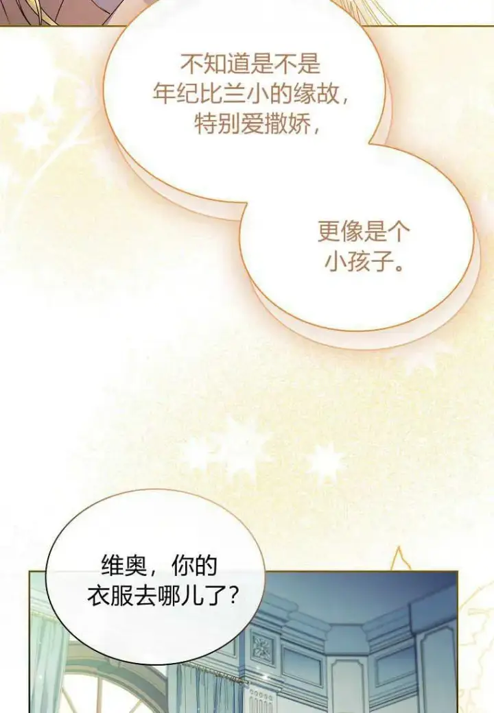 漫画《错养了九尾狐》第16话第51张图
