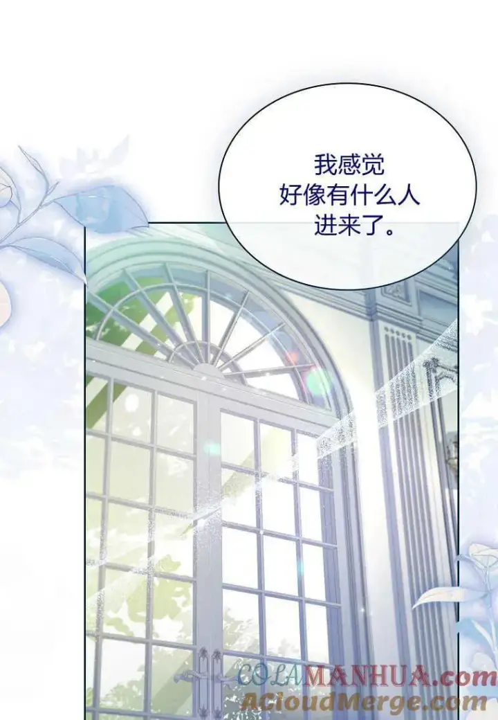 漫画《错养了九尾狐》第16话第61张图
