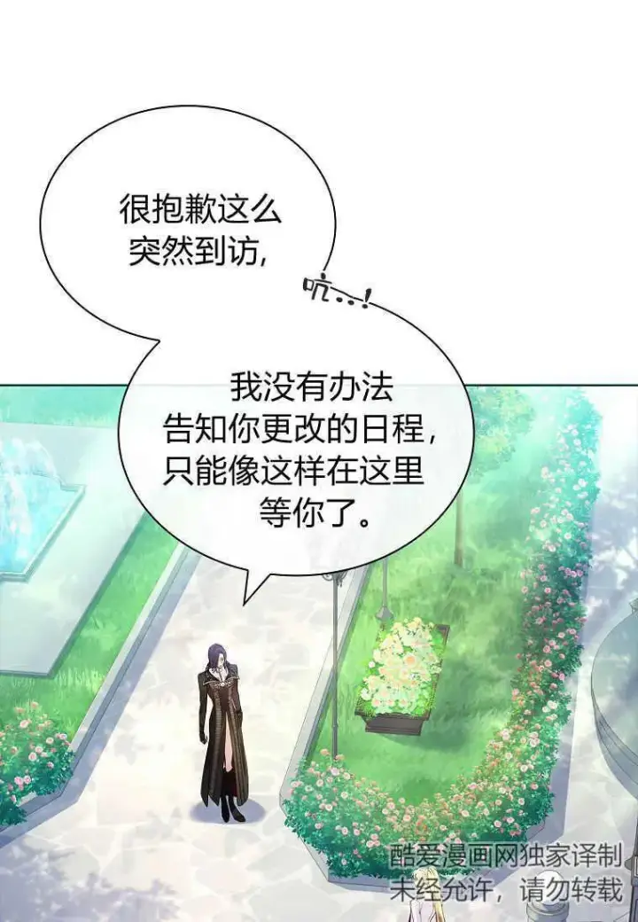 漫画《错养了九尾狐》第16话第68张图