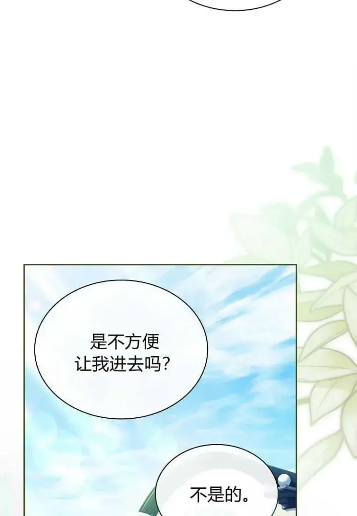 漫画《错养了九尾狐》第16话第72张图