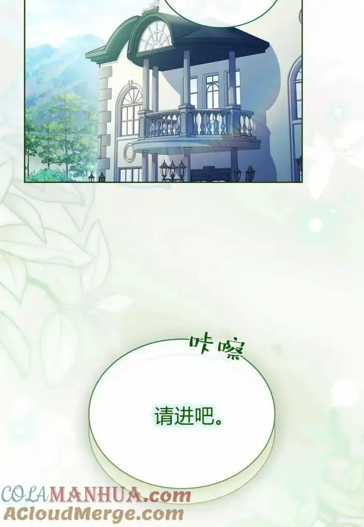 漫画《错养了九尾狐》第16话第73张图