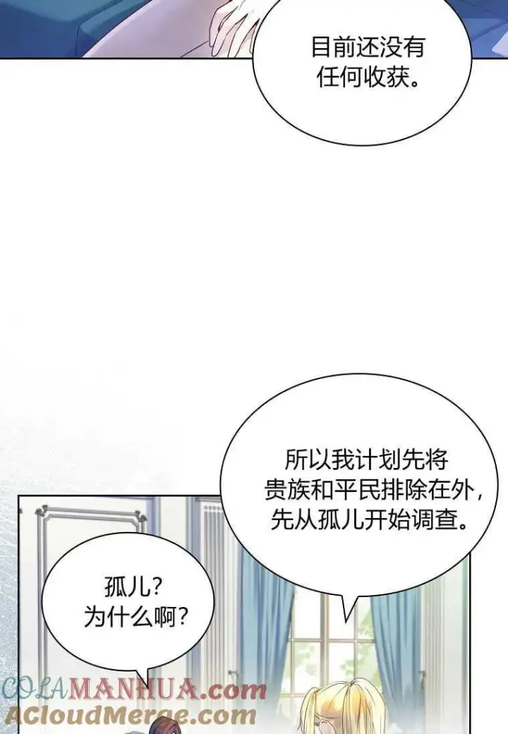 漫画《错养了九尾狐》第16话第85张图