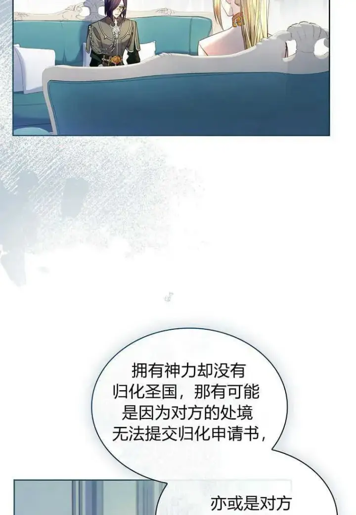 漫画《错养了九尾狐》第16话第86张图