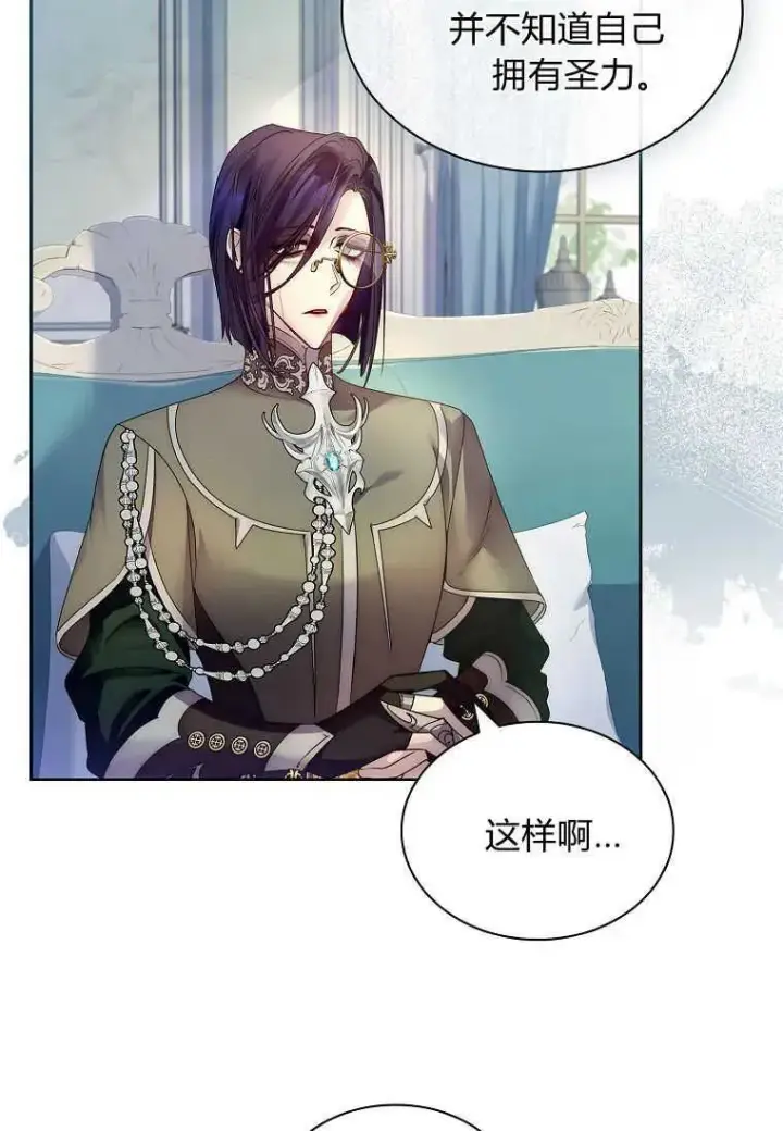 漫画《错养了九尾狐》第16话第87张图