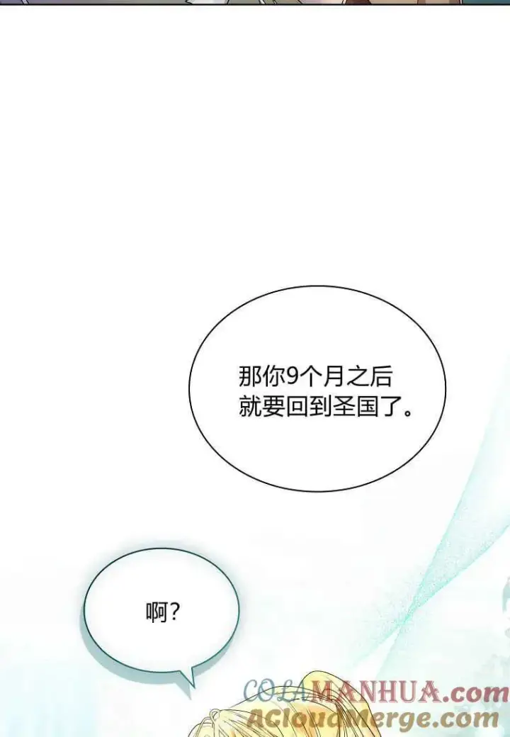 漫画《错养了九尾狐》第16话第89张图