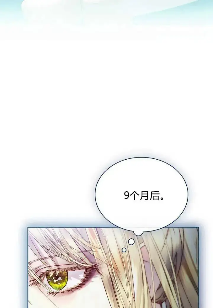漫画《错养了九尾狐》第16话第91张图