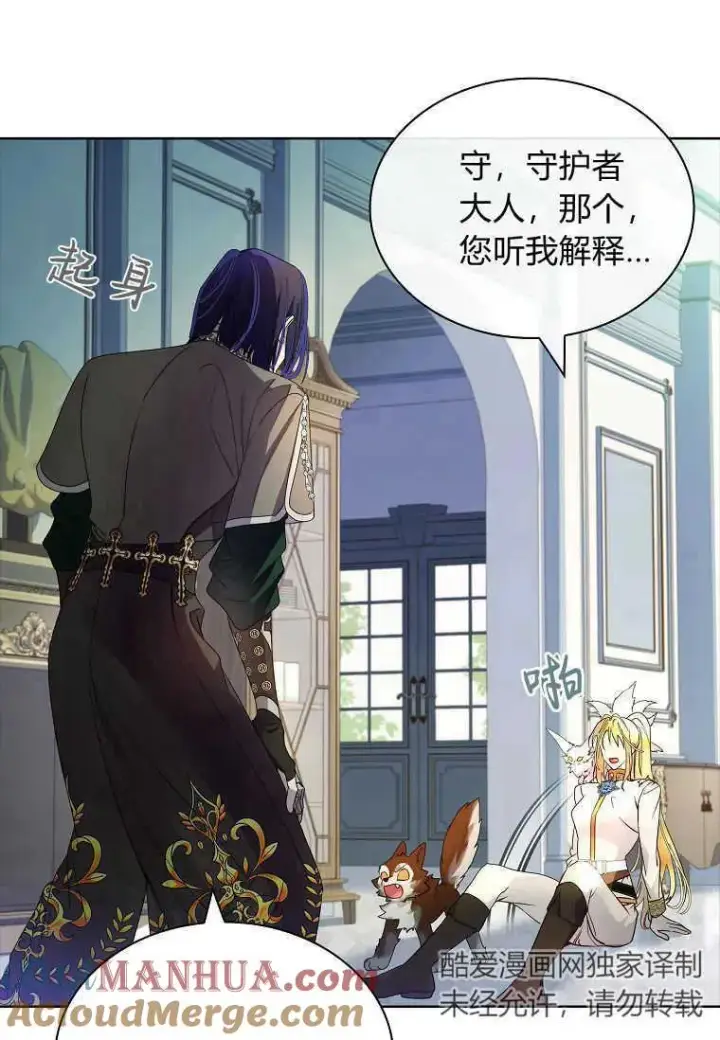 漫画《错养了九尾狐》第17话第17张图