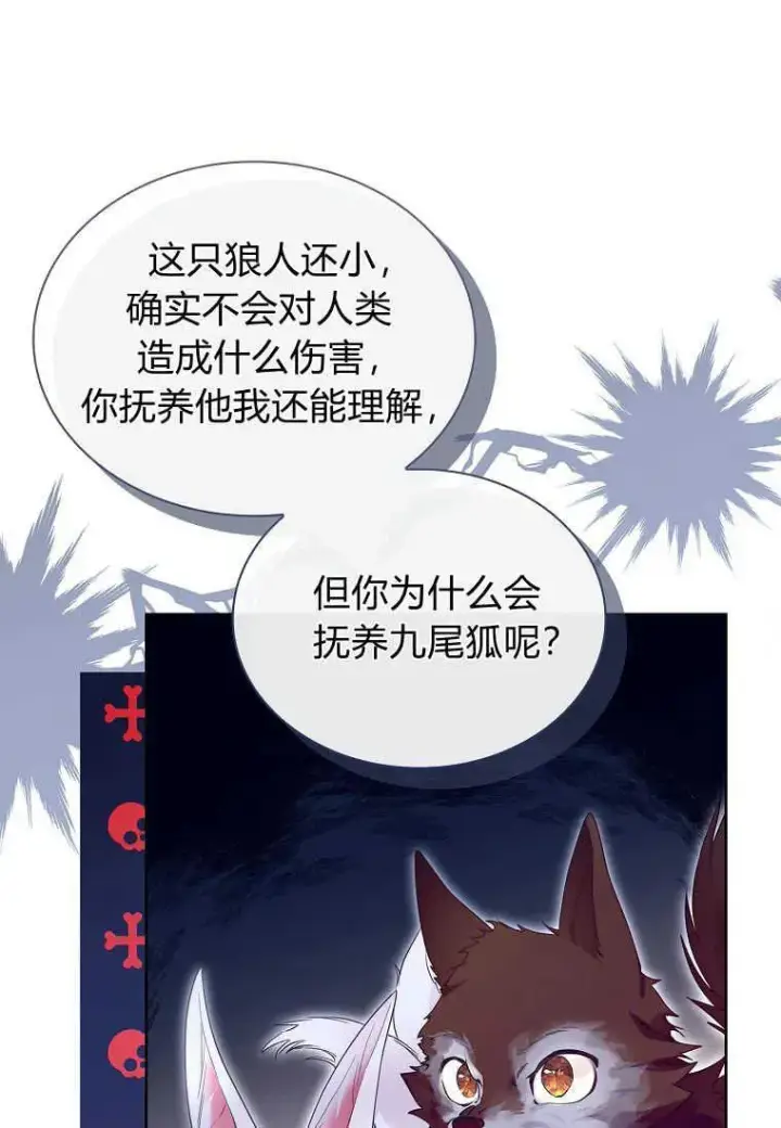 漫画《错养了九尾狐》第17话第26张图