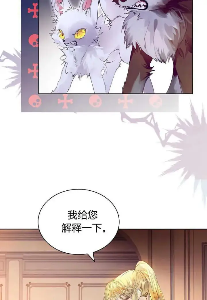 漫画《错养了九尾狐》第17话第27张图