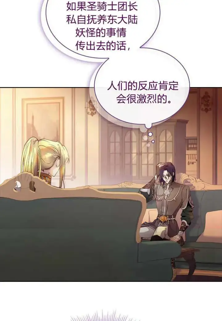 漫画《错养了九尾狐》第17话第39张图