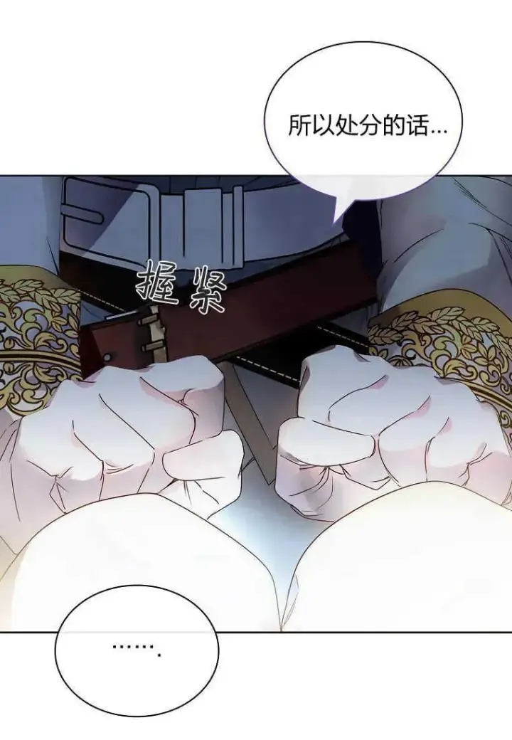 漫画《错养了九尾狐》第17话第44张图