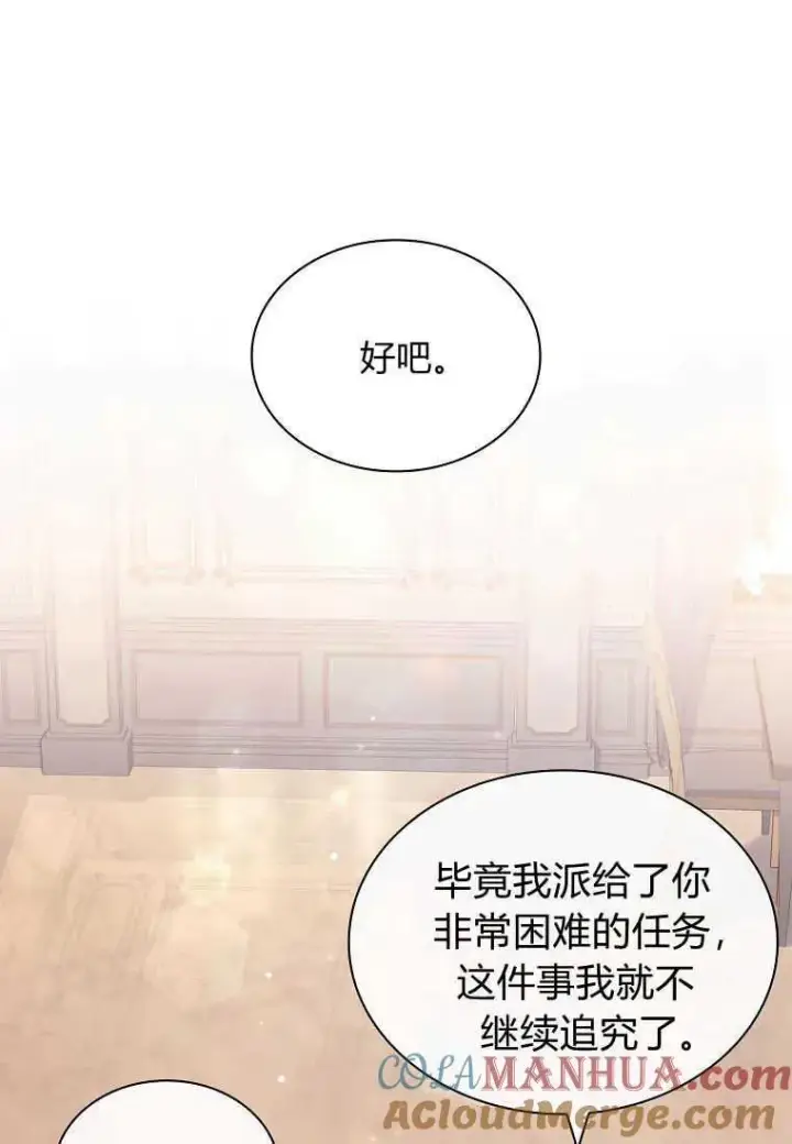 漫画《错养了九尾狐》第17话第45张图