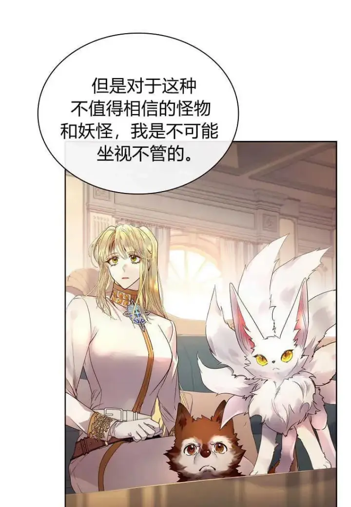 漫画《错养了九尾狐》第17话第47张图