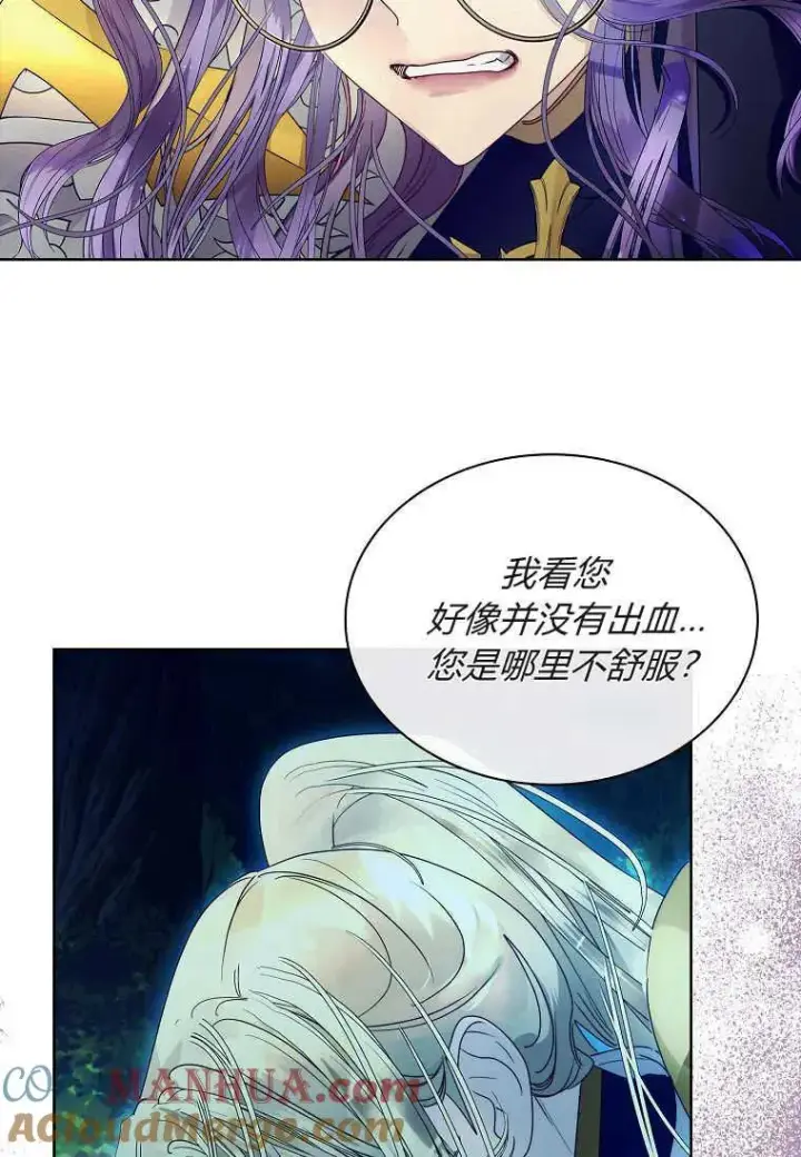 漫画《错养了九尾狐》第17话第61张图