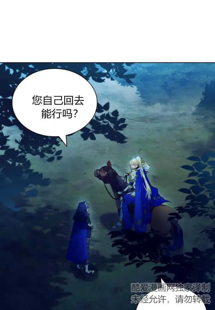 漫画《错养了九尾狐》第17话第70张图