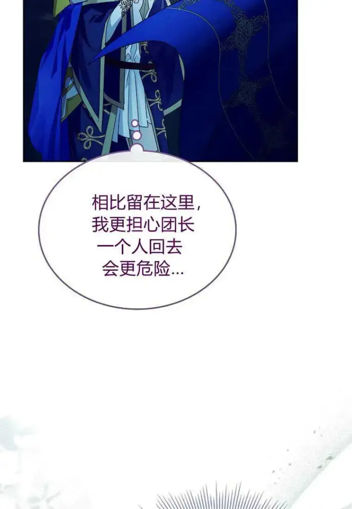 漫画《错养了九尾狐》第17话第72张图