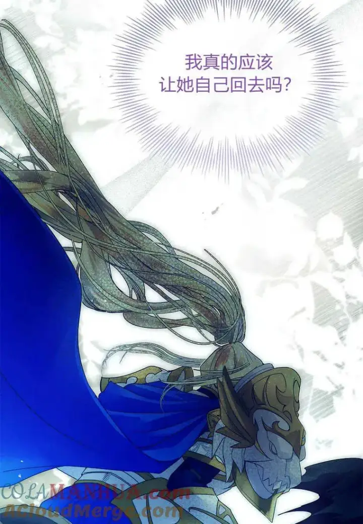 漫画《错养了九尾狐》第17话第73张图