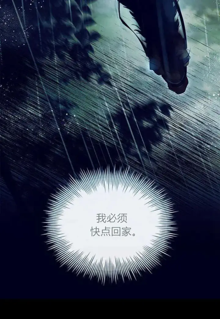 漫画《错养了九尾狐》第17话第78张图