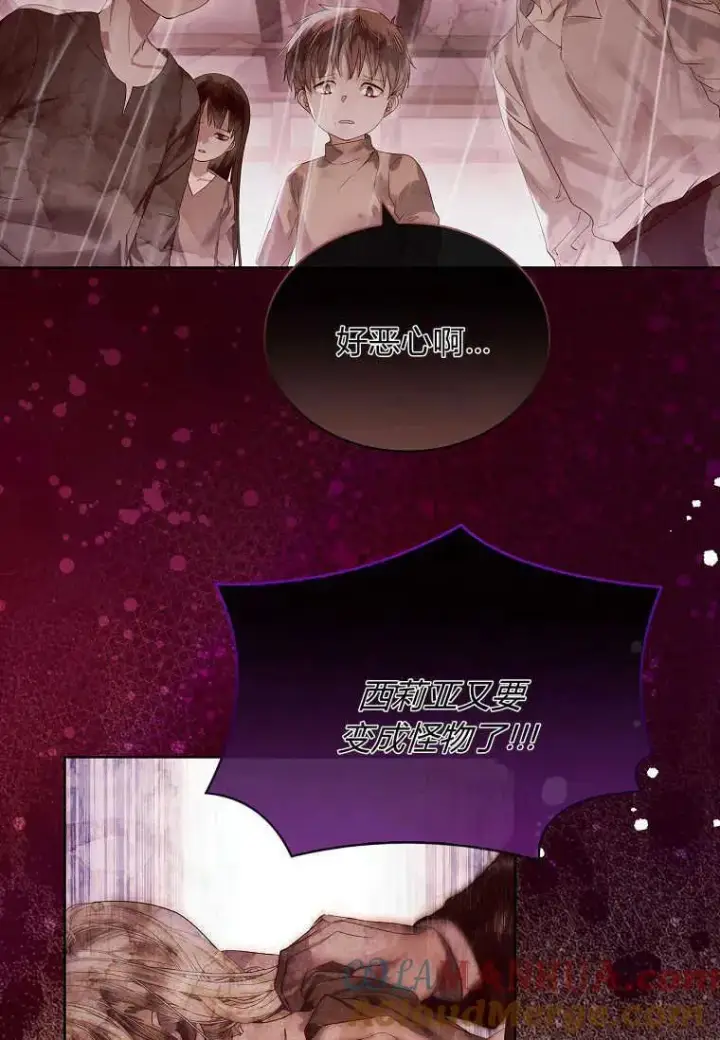漫画《错养了九尾狐》第17话第81张图