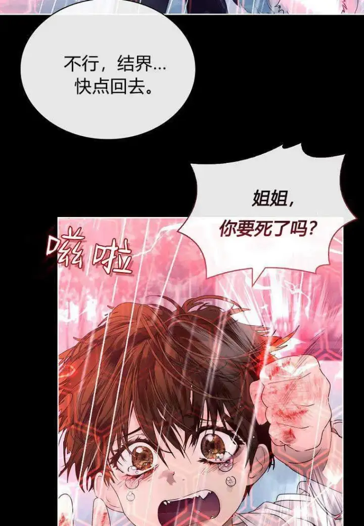 漫画《错养了九尾狐》第17话第99张图