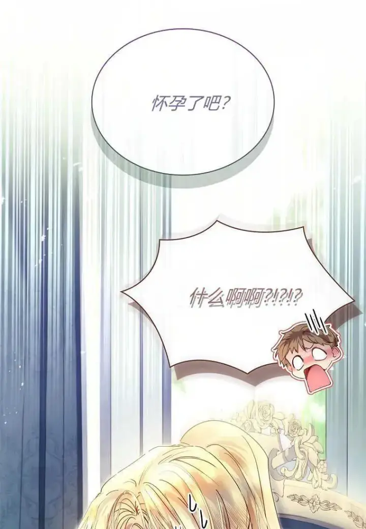 漫画《错养了九尾狐》第18话第100张图
