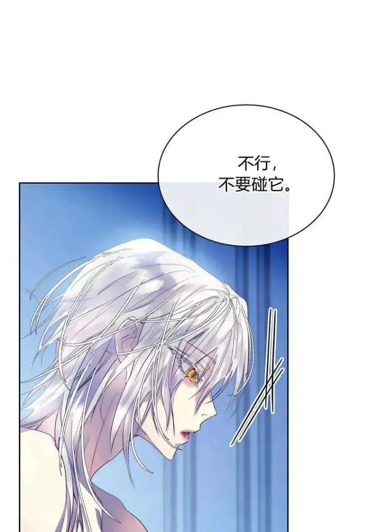 漫画《错养了九尾狐》第18话第24张图