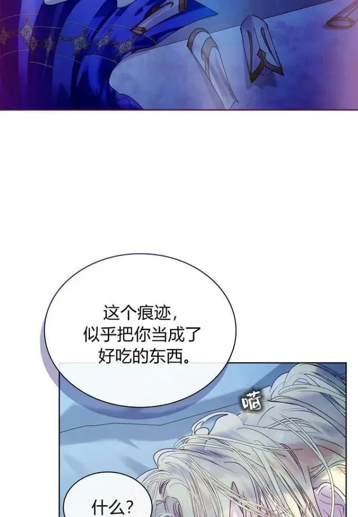 漫画《错养了九尾狐》第18话第30张图