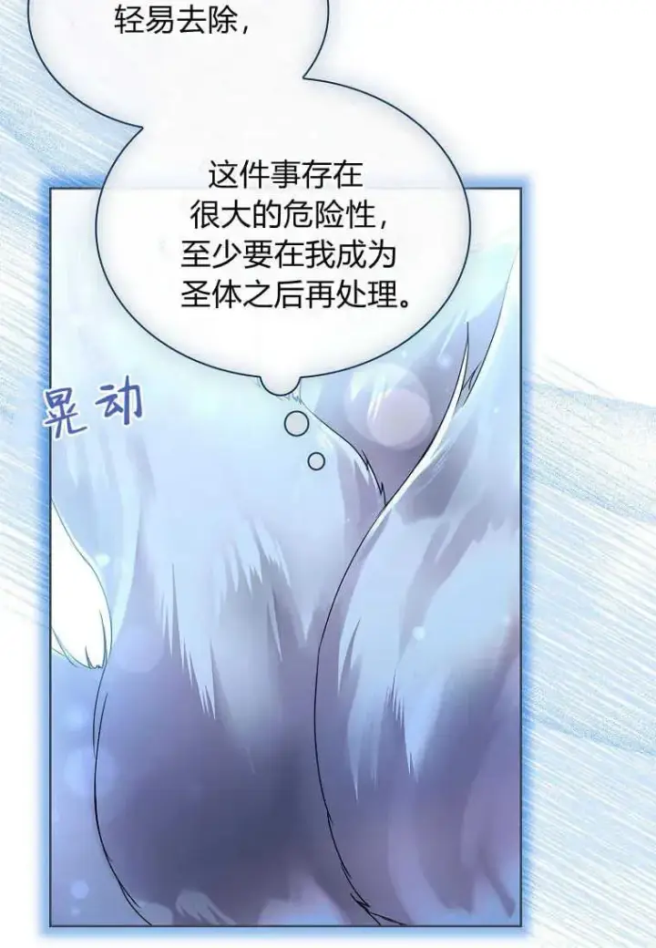 漫画《错养了九尾狐》第18话第42张图