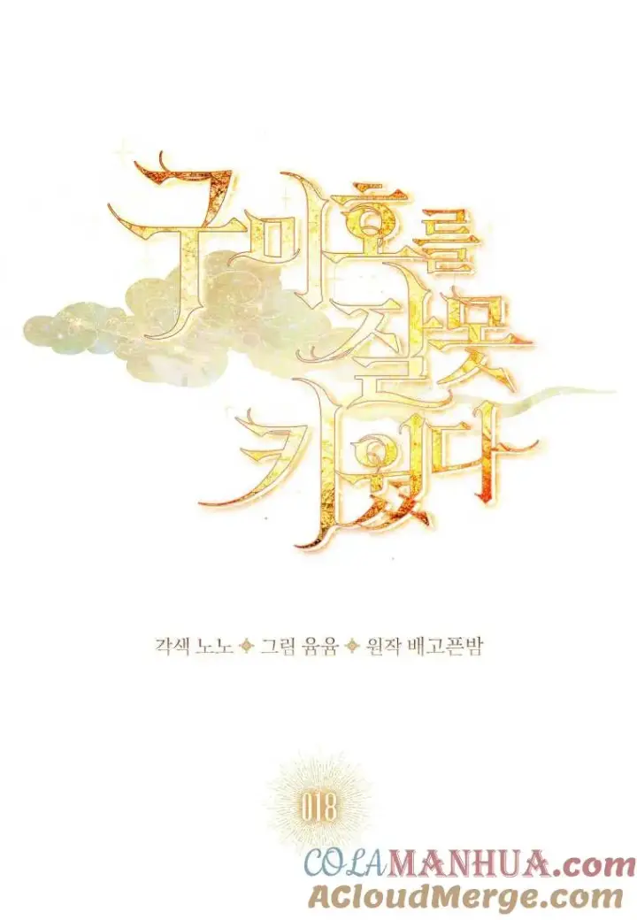 漫画《错养了九尾狐》第18话第49张图
