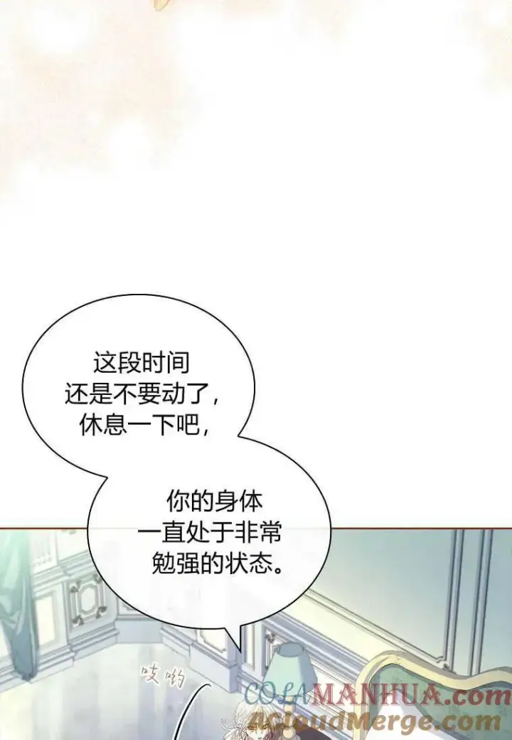 漫画《错养了九尾狐》第18话第57张图