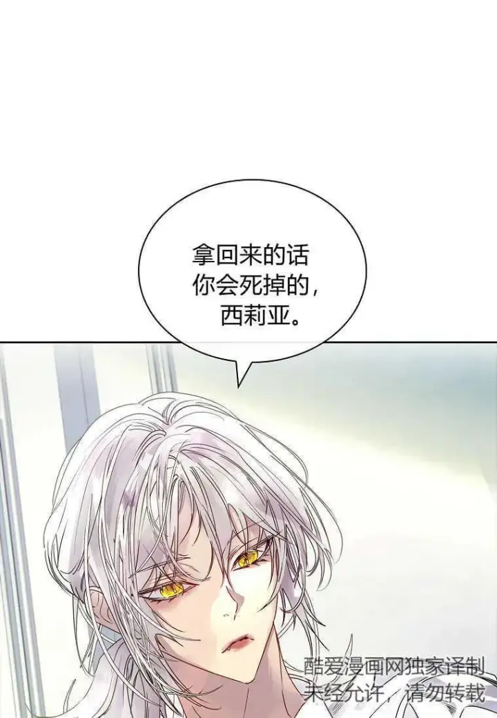 漫画《错养了九尾狐》第18话第86张图