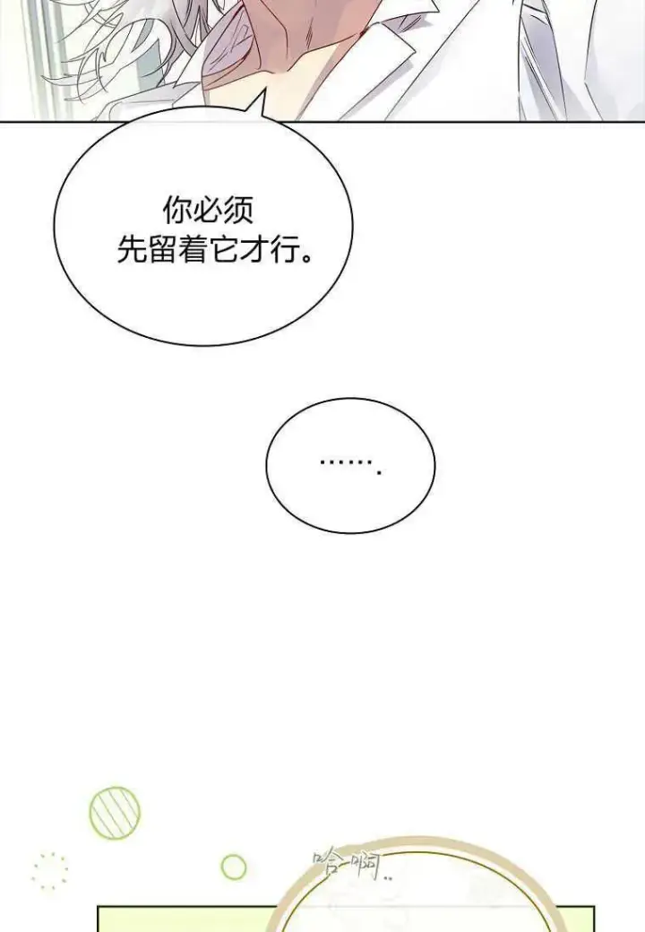 漫画《错养了九尾狐》第18话第87张图