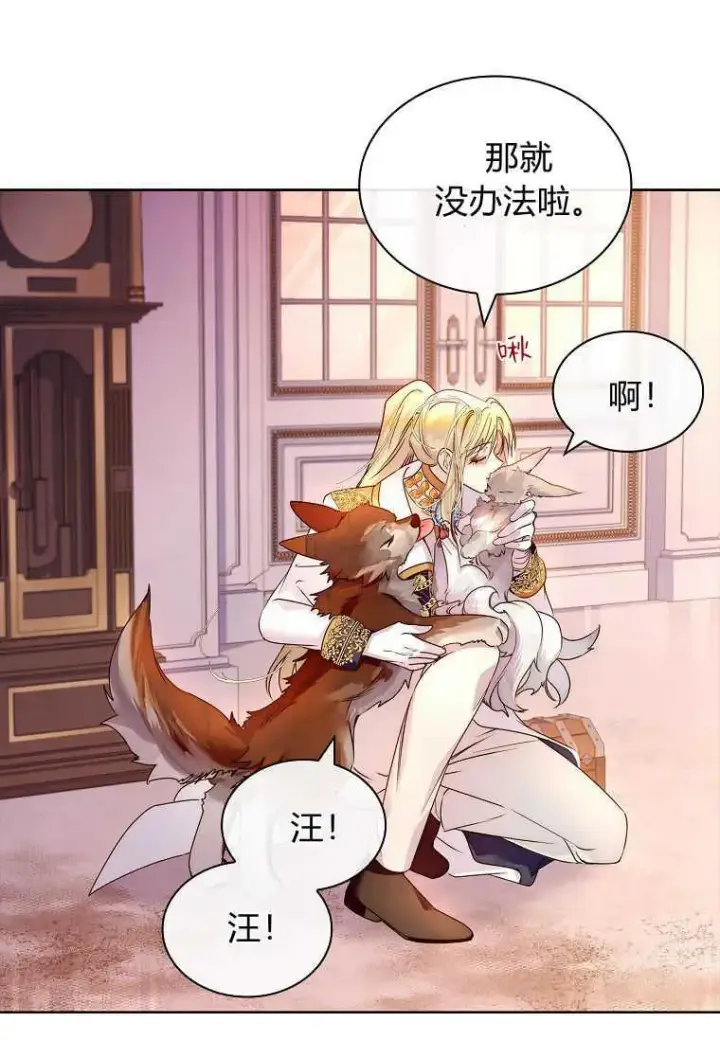 漫画《错养了九尾狐》第19话第104张图