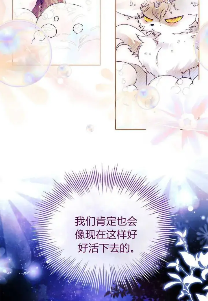 漫画《错养了九尾狐》第19话第110张图