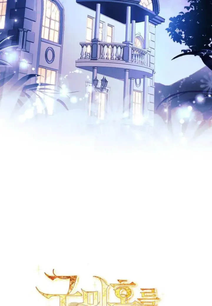 漫画《错养了九尾狐》第19话第112张图