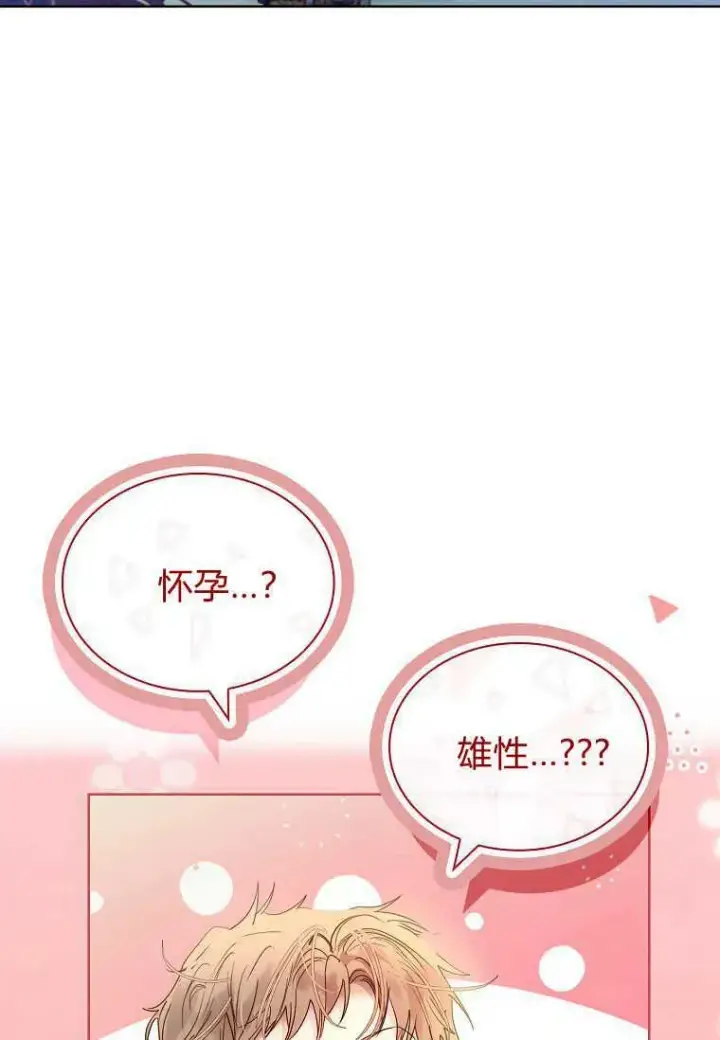 漫画《错养了九尾狐》第19话第16张图