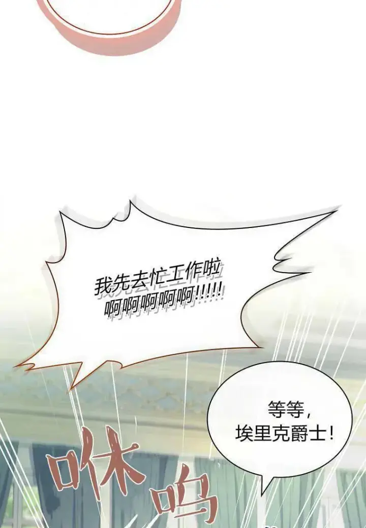 漫画《错养了九尾狐》第19话第19张图