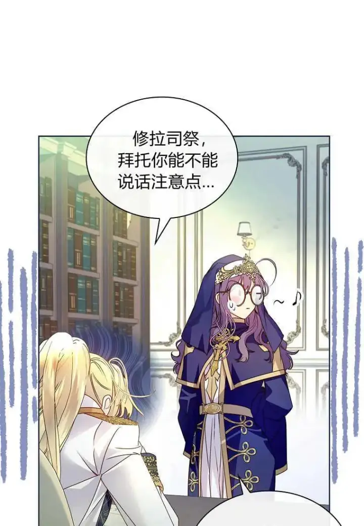 漫画《错养了九尾狐》第19话第26张图