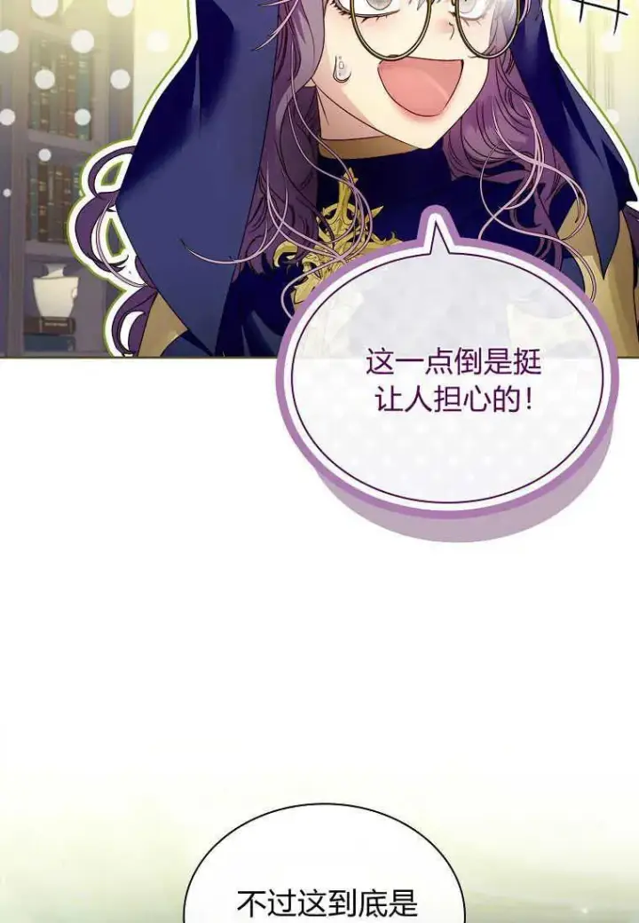 漫画《错养了九尾狐》第19话第28张图
